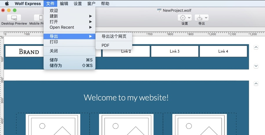 wolf express for mac截图