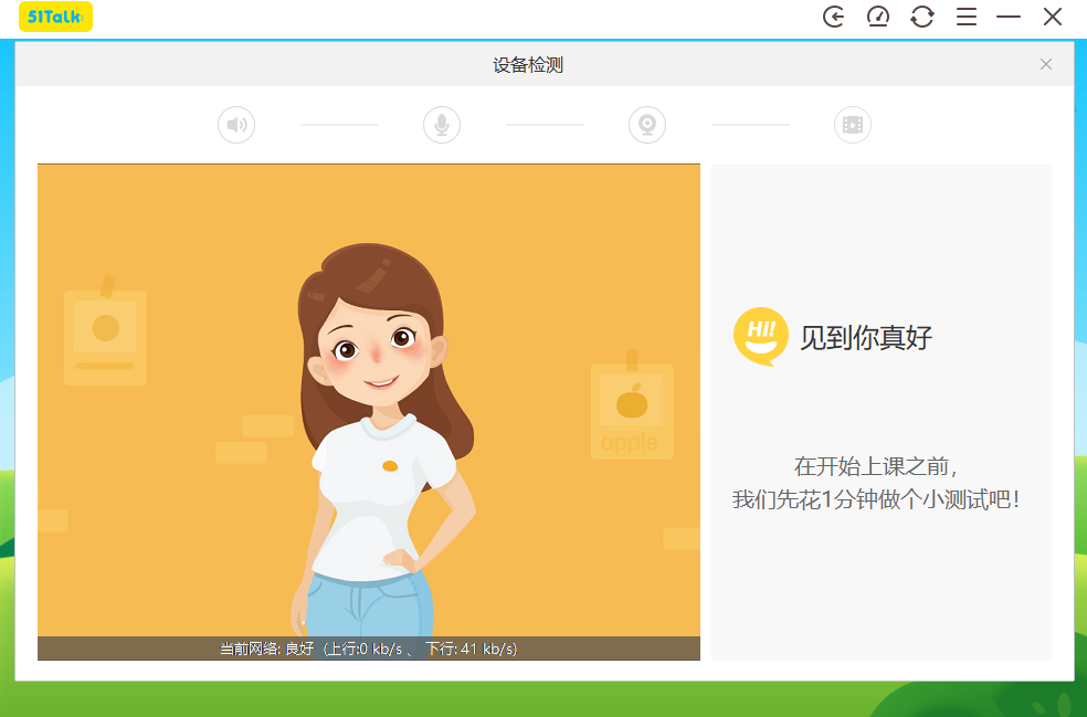 51Talk AC客户端Mac版截图