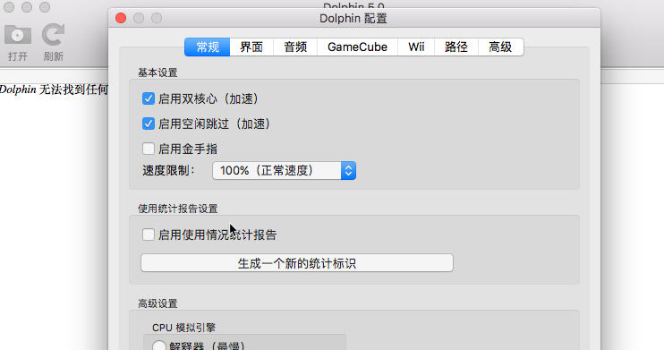 Wii模拟器Dolphin截图