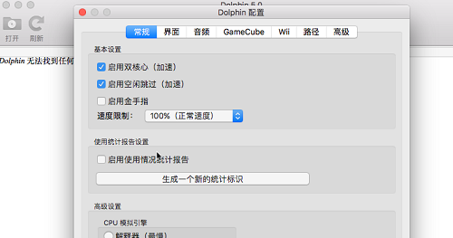 Wii模拟器Dolphin截图
