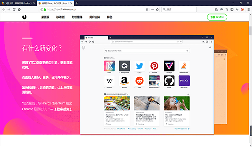 火狐中国版Firefox截图