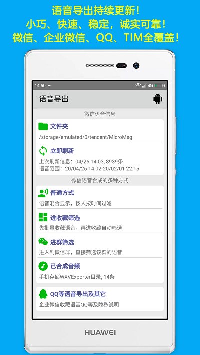 微信语音导出截图