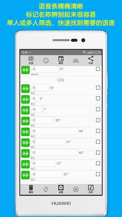 微信语音导出截图