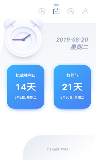 番茄闹钟截图