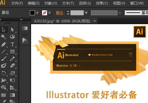 Adobe Illustrator CS6 for Mac截图