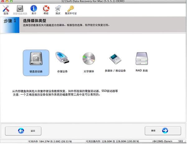 321U盘数据恢复(Mac版)截图
