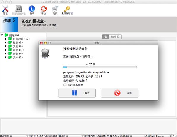 321U盘数据恢复(Mac版)截图