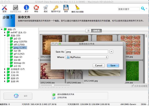 321U盘数据恢复(Mac版)截图