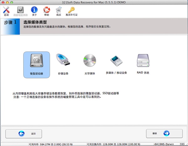 321U盘数据恢复(Mac版)截图
