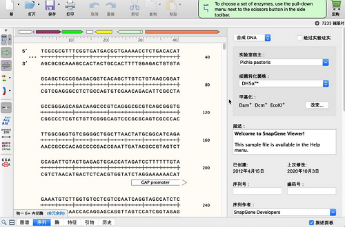 SnapGene Viewer For Mac截图