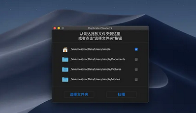 Duplicate Cleaner X Mac截图