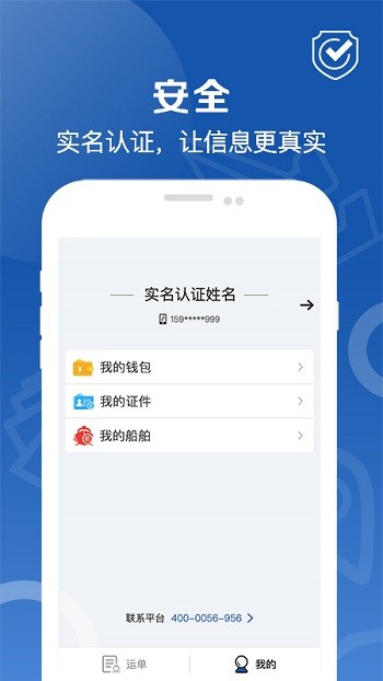 好运全程船东截图