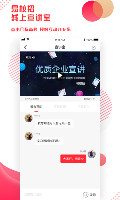 易校招企业版截图