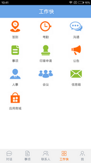 工作快截图