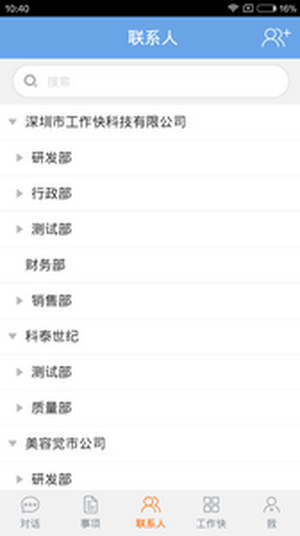 工作快截图