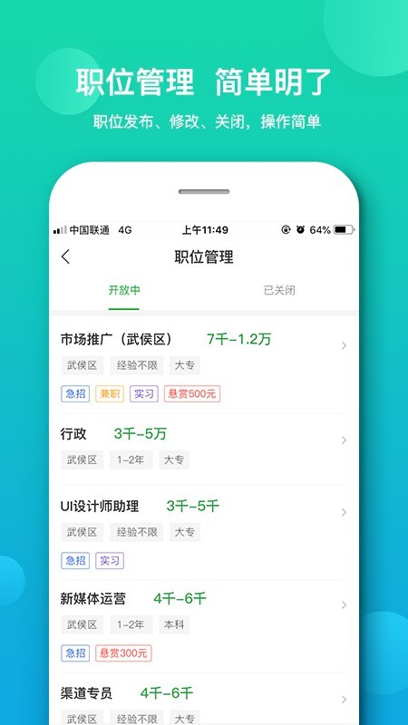 诸葛聘企业版截图