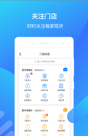 好享瘦店长端截图