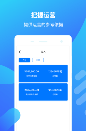 好享瘦店长端截图