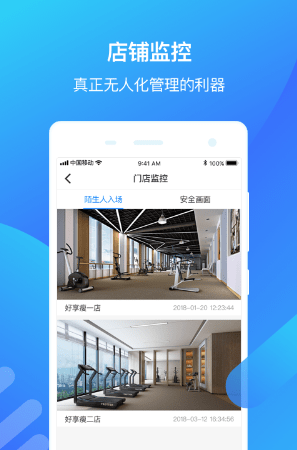 好享瘦店长端截图