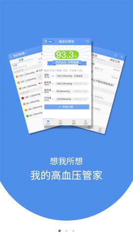 高血压管家截图