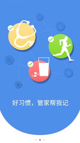 高血压管家截图