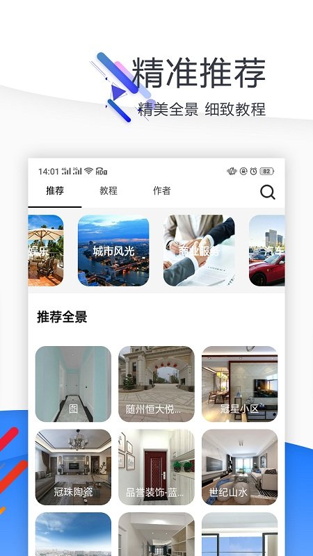 全景平台截图