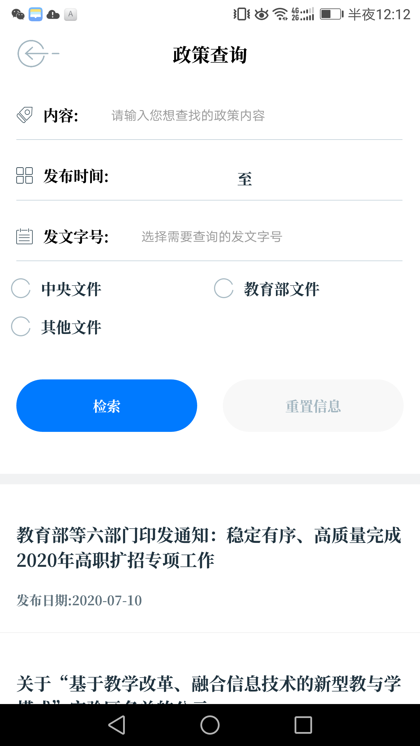 中国教育发布截图