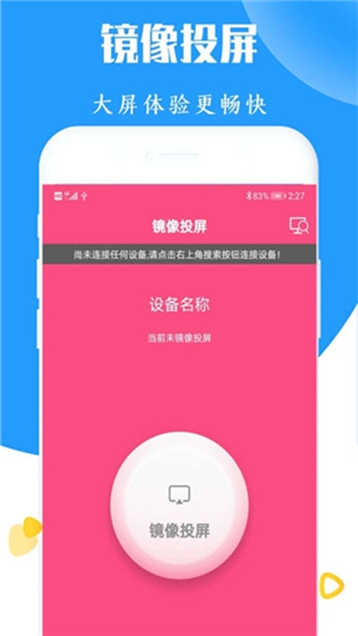 高清电视投屏截图