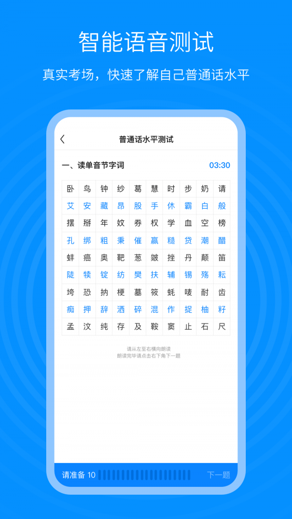 普通话考试通截图