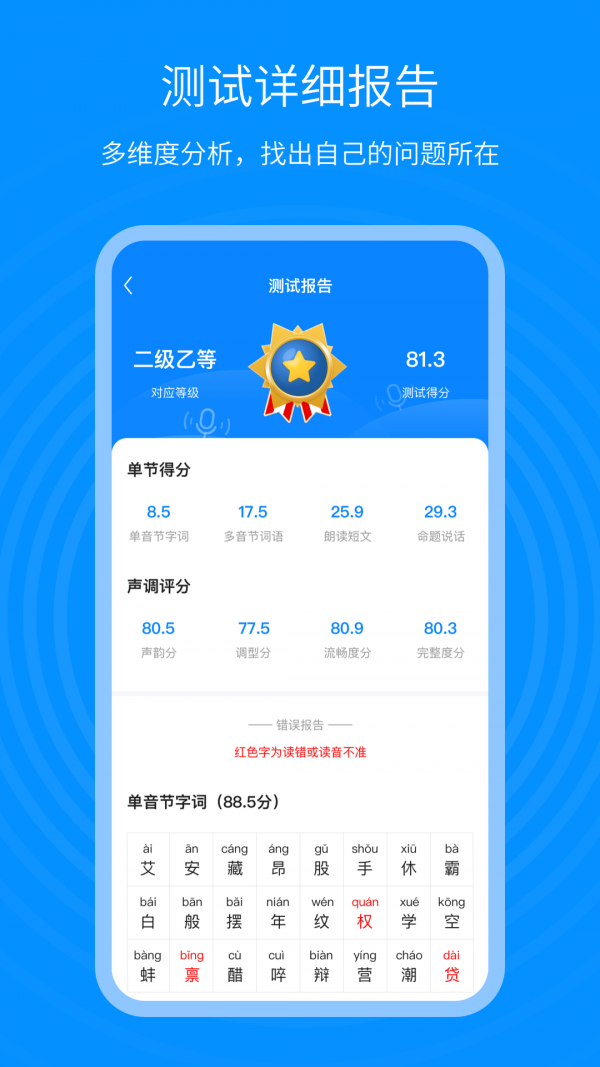普通话考试通截图