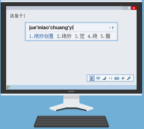 QQ五笔For Mac截图