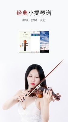 小提琴谱大全截图