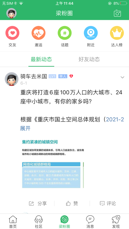 梁平信息网截图