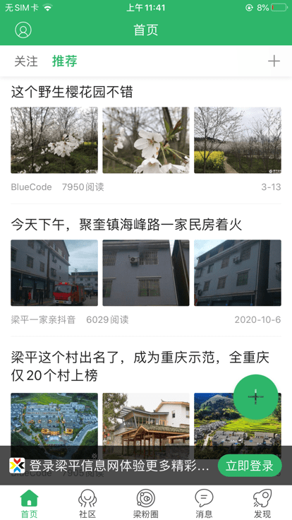 梁平信息网截图