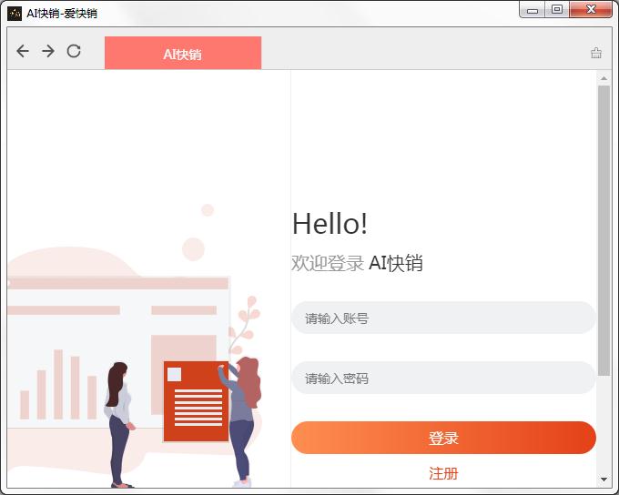 AI快销进销存for Mac截图