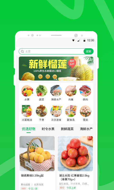 两湖鲜达截图