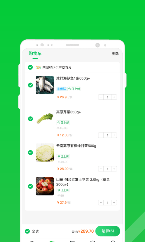 两湖鲜达截图