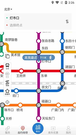 亿通行北京地铁截图