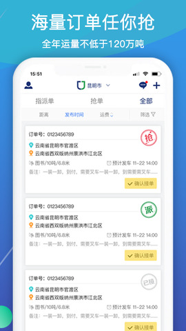 聚合配送截图