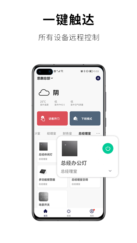 思麒智能截图