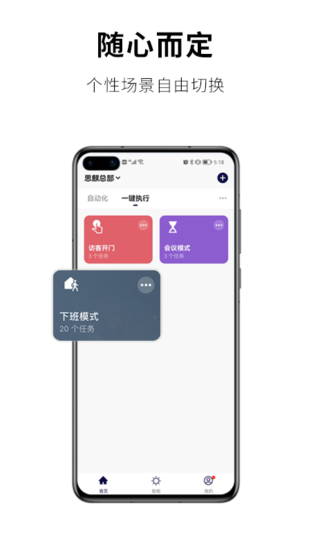 思麒智能截图
