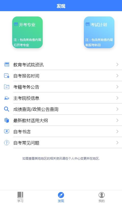 自考100截图