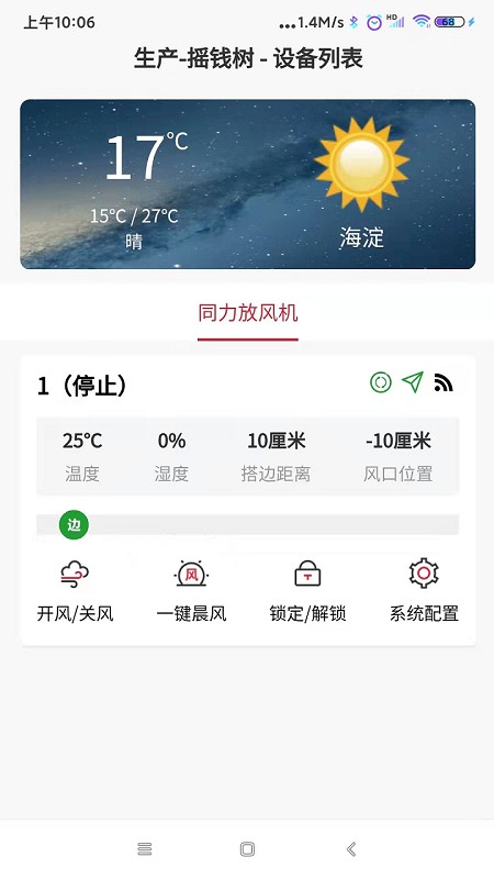 同力放风机截图