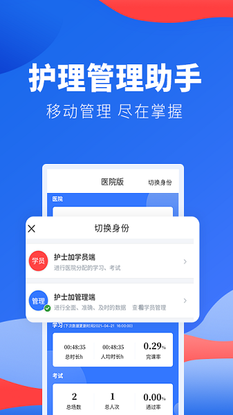 护士加医院版截图