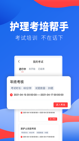 护士加医院版截图