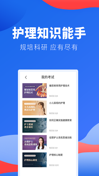 护士加医院版截图