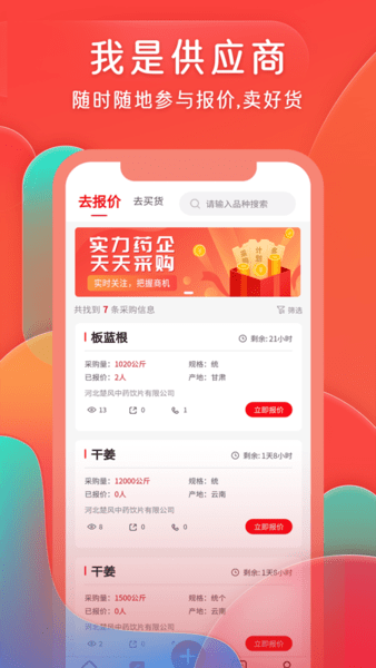 珍药材东方药材网截图