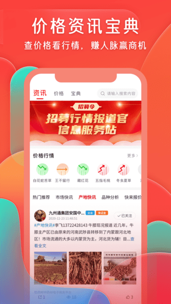 珍药材东方药材网截图