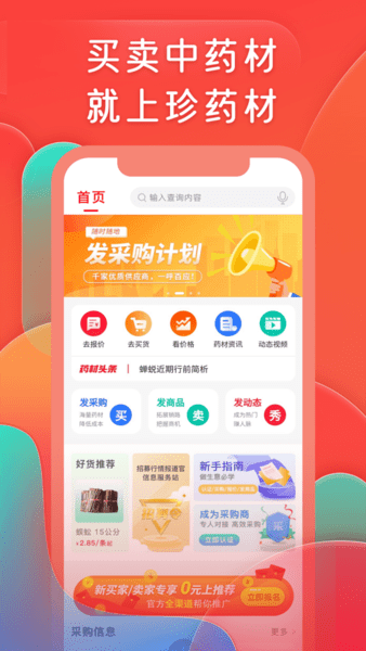 珍药材东方药材网截图