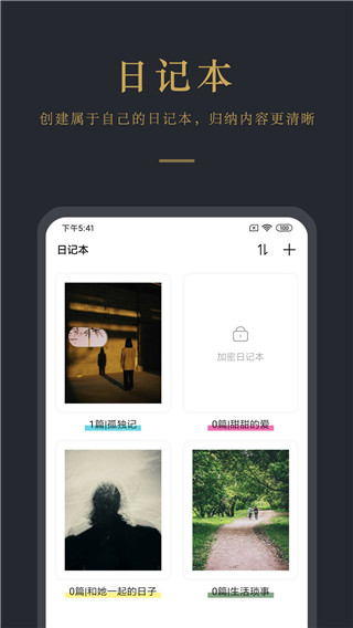 拾忆日记截图